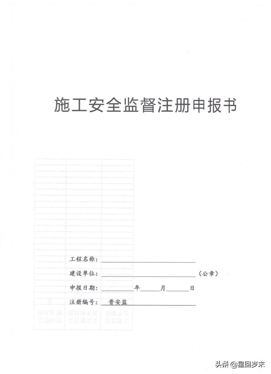 办理建筑工程安全监督备案申请所需资料