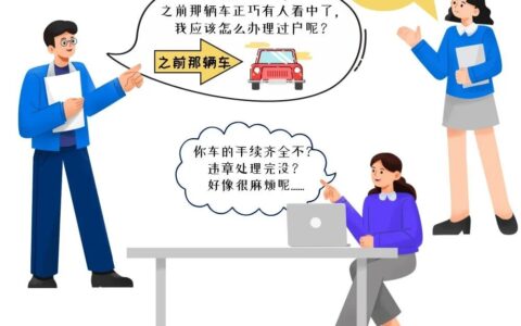 车辆过户需要什么资料及车辆过户的手续和步骤