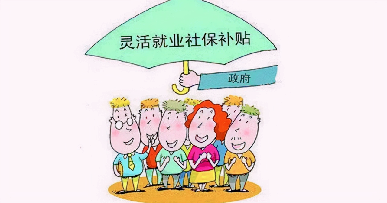 4050灵活就业人员社保补贴的办理过程包含了这五个基本步骤