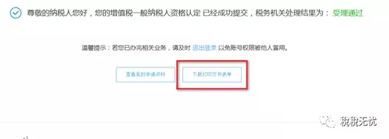 增值税一般纳税人登记网上办理操作流程