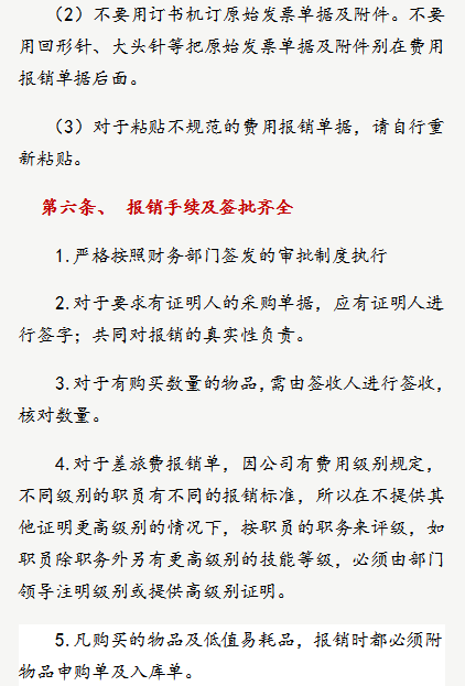财务经理：这套费用报销制度及流程，是我见过最实用可行的