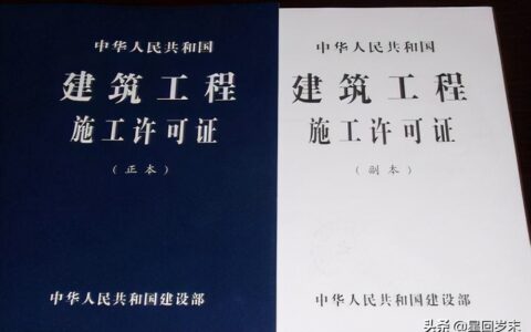 施工许可证办理需要的资料及施工许可证办理流程及资料
