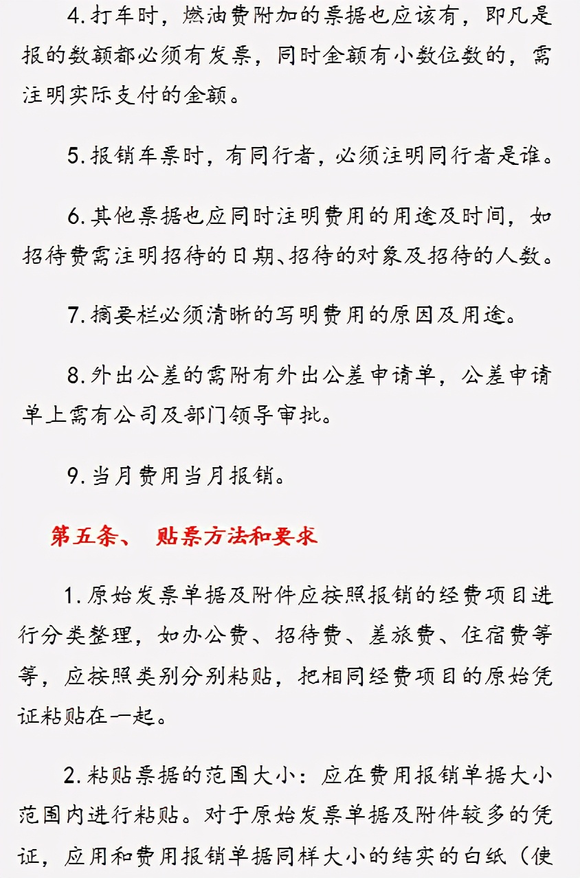 一套接近完美的费用报销制度及流程，合理、实用、可行，可借鉴