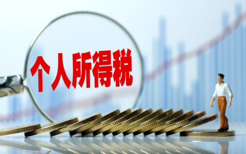 2024个税计算方法具体算法怎么算及个税汇缴计算方法