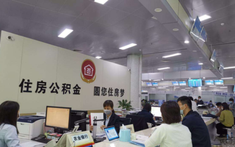 公积金每月交多少及公积金每月最低标准缴纳
