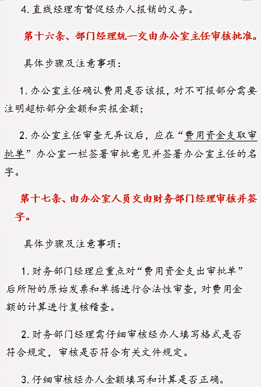 一套接近完美的费用报销制度及流程，合理、实用、可行，可借鉴