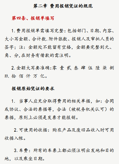 财务经理：这套费用报销制度及流程，是我见过最实用可行的