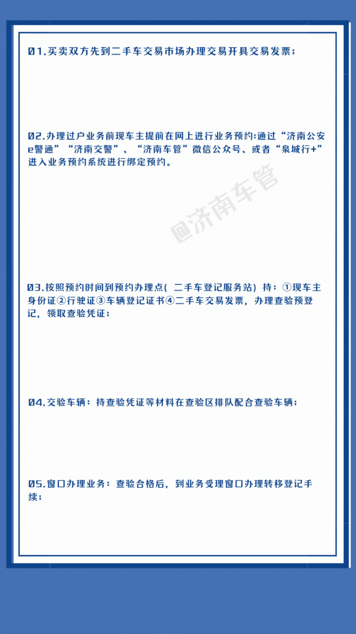 机动车过户，这些手续必须要！