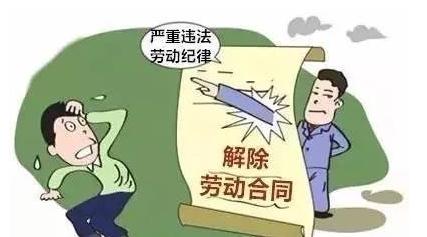 违法解除劳动合同的情形有哪些?违法解除劳动合同赔偿怎么算?