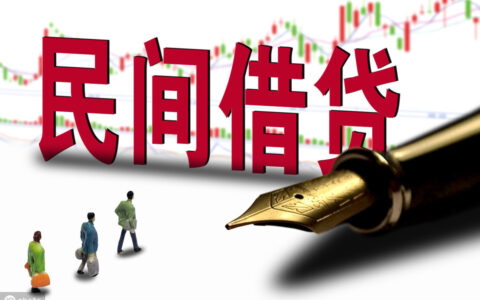 深圳民间借贷系统查询及金融正规平台查询