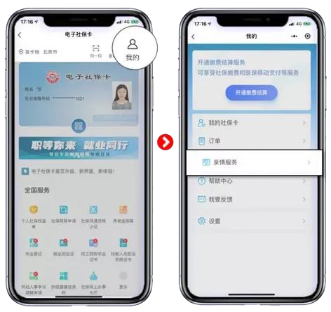 佛山社保卡申领攻略!全流程自助,5分钟即可拿到手