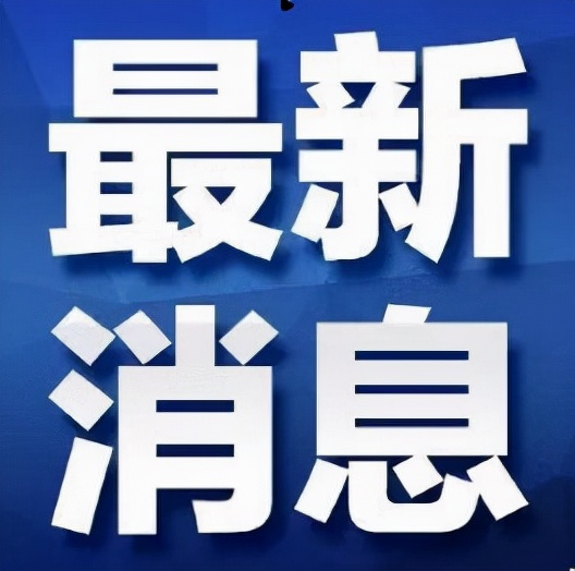 河北刚刚发布一条例，其中明确：对超载车辆放行的追责