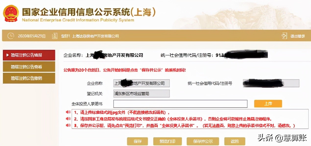 公司简易注销适用范围扩大，详细的网上办理操作指南来了