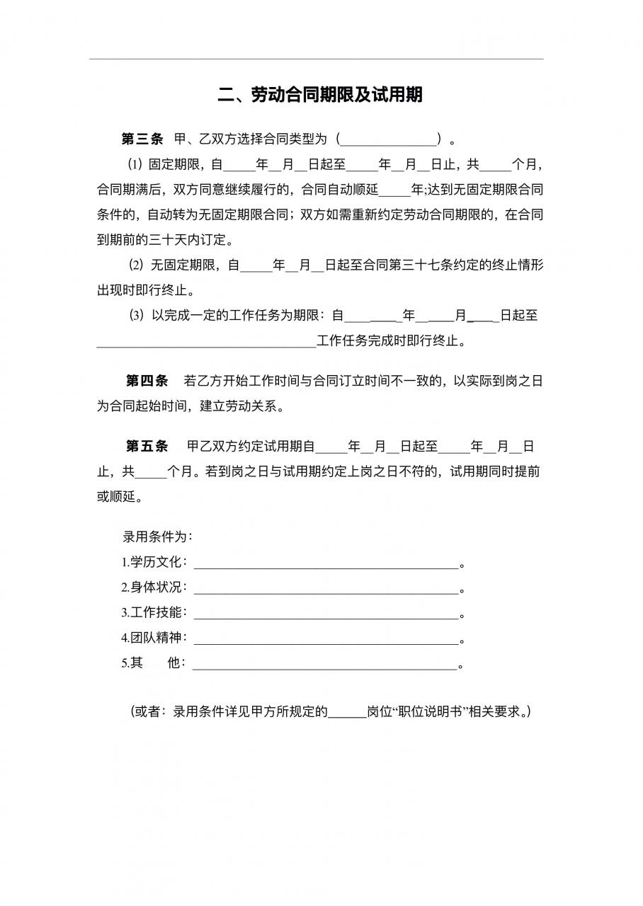 新版劳动合同范本，适合大多数公司，含保密协议，HR必备