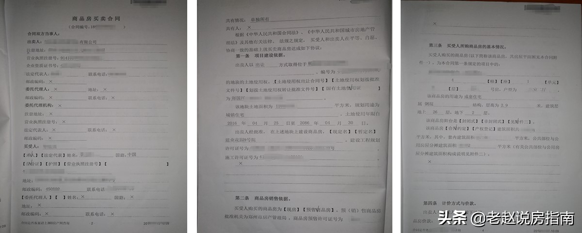 签订房屋买卖合同要注意哪些细节？