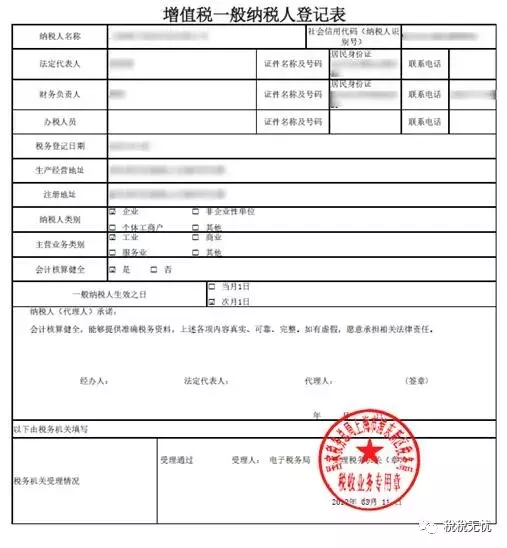 增值税一般纳税人登记网上办理操作流程