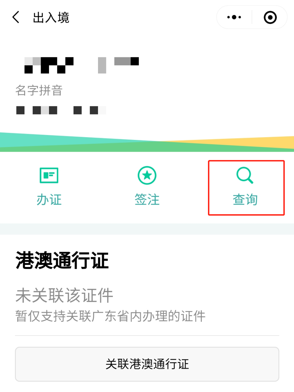 收藏!办理港澳通行证排队麻烦?手把手教你网上预约
