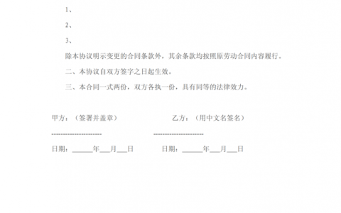 劳动合同变更协议怎么写及劳动合同变更协议书模板