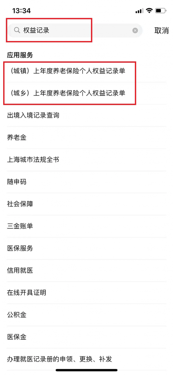 个人养老保险电子权益记录已上线，这三种方式可查询获取→