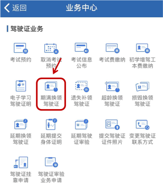 驾驶证临近有效期，三种渠道可申请“期满换证”~
