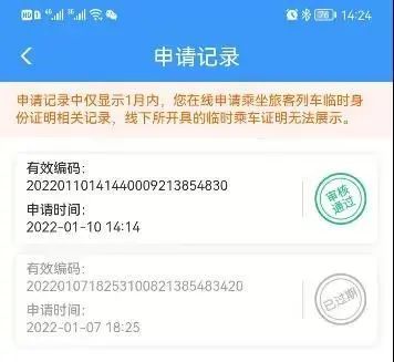 坐火车忘带身份证?别慌!这样操作