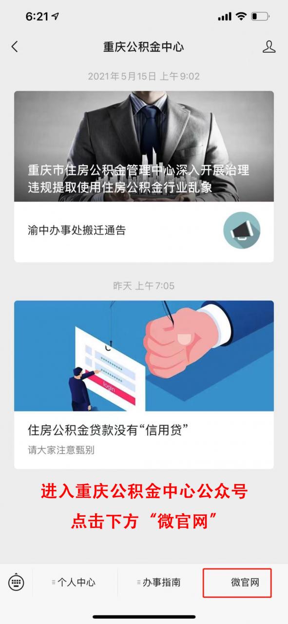 重磅！公积金可直接还房贷 重庆全面推广公积金“冲还贷”和商业贷款约定提取业务