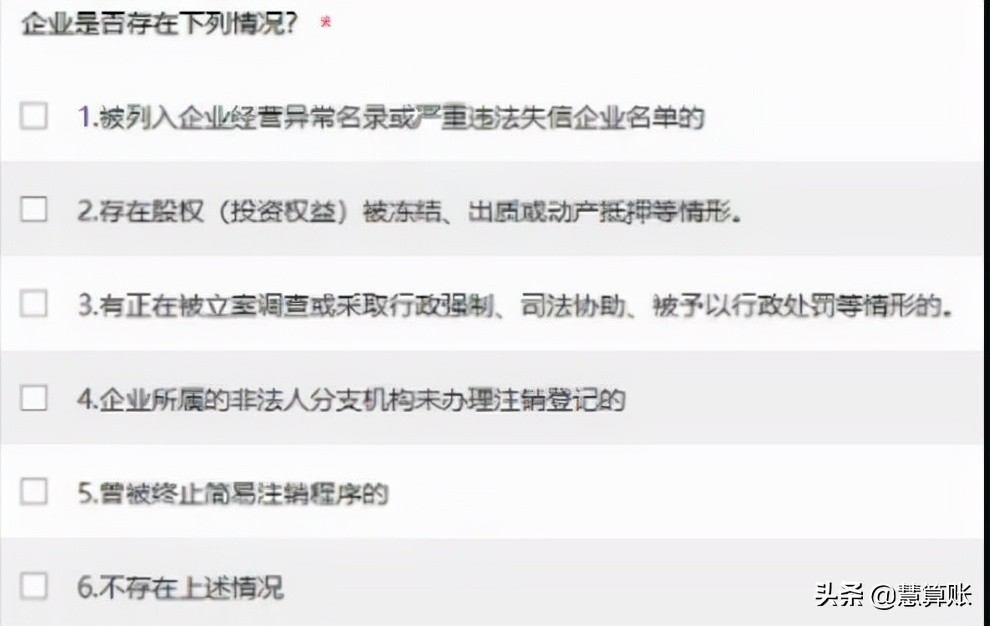 公司简易注销适用范围扩大，详细的网上办理操作指南来了
