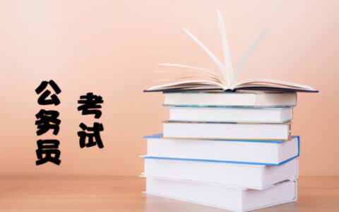 公务员录用体检通用标准及公务员录用体检标准细则