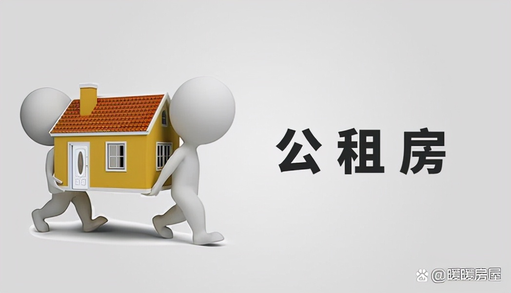 北京公租房申请攻略，你知道吗？