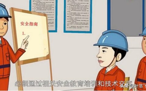施工安全管理制度范本及施工现场安全管理内容及要求