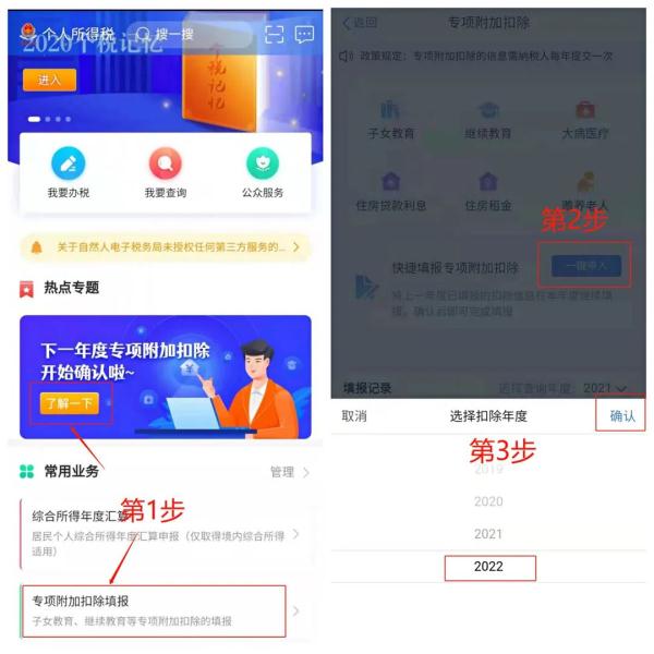 2022年个税专项附加扣除开始确认了,常见问题有这些