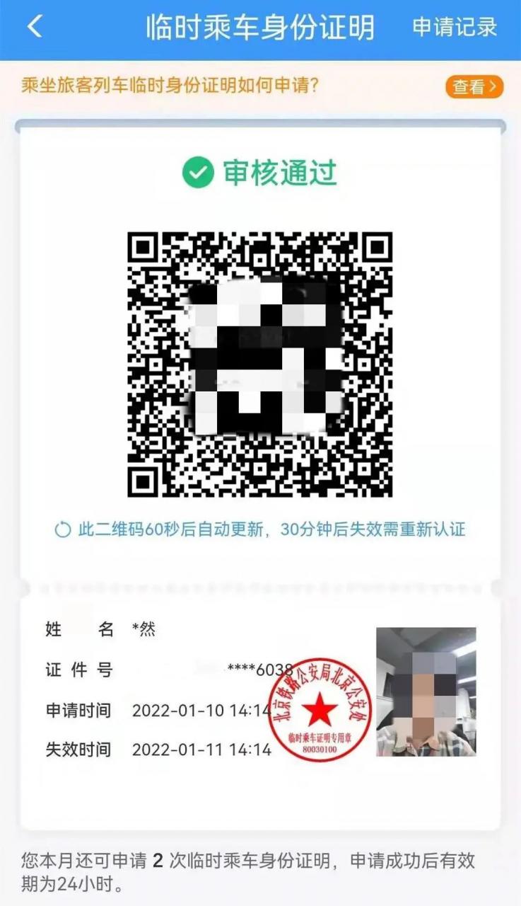 坐火车忘带身份证?别慌!这样操作