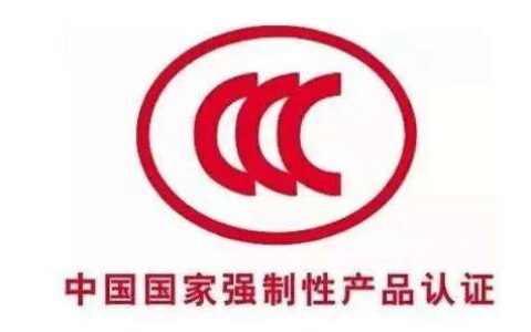 强制性产品认证管理规定(2009)