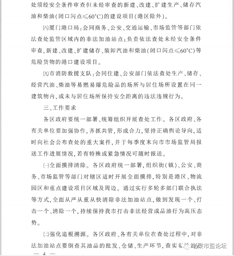 无证无照擅自零售成品油究竟由谁查处?这个“老大难”问题,这里政府发文明确了