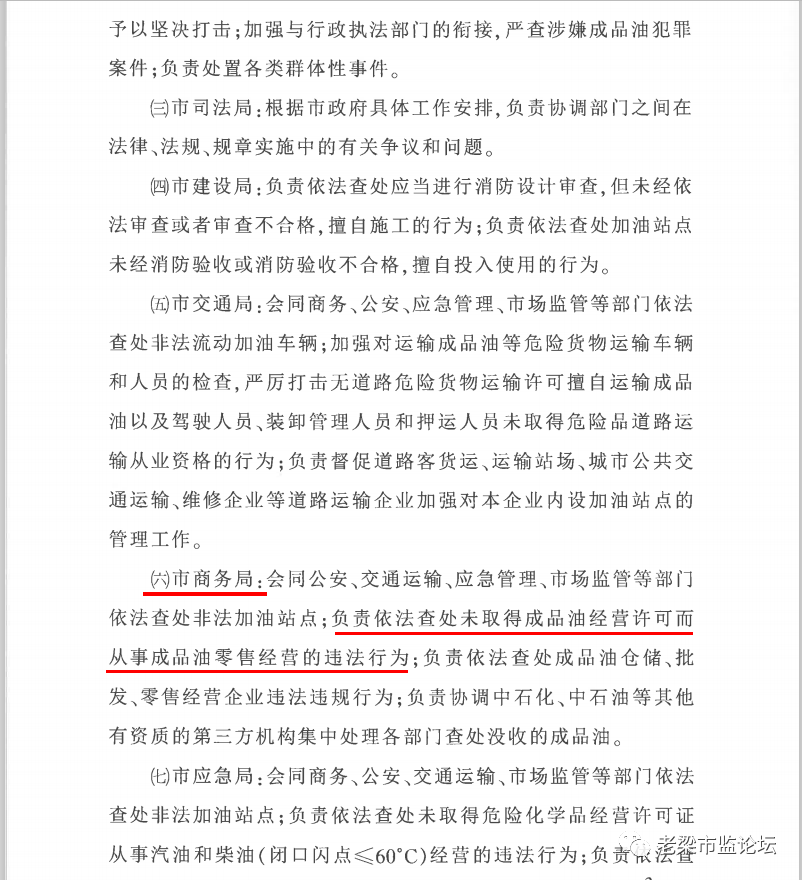 无证无照擅自零售成品油究竟由谁查处?这个“老大难”问题,这里政府发文明确了