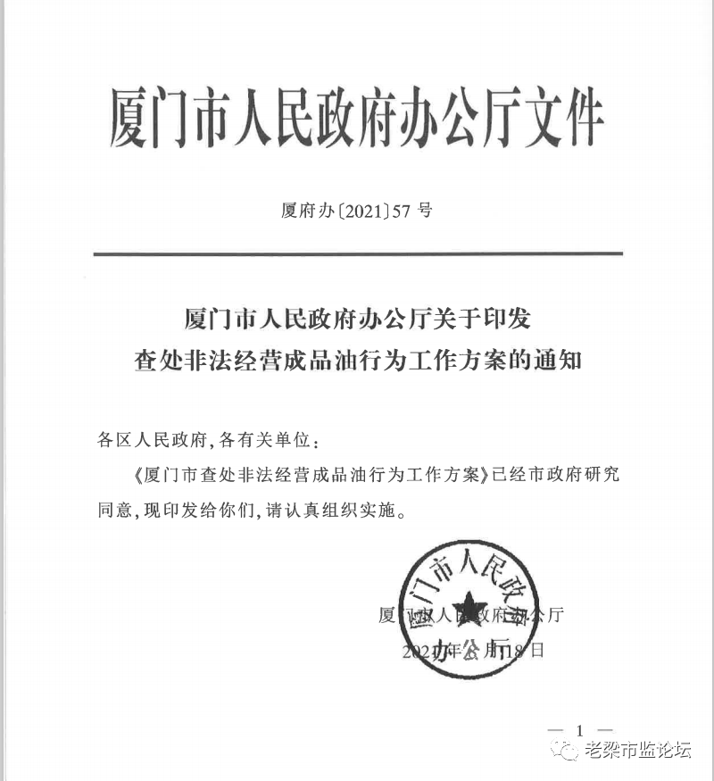 无证无照擅自零售成品油究竟由谁查处?这个“老大难”问题,这里政府发文明确了