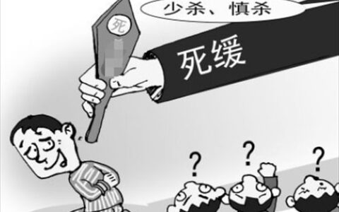 无期和死缓哪个重？最少需要服刑多少年？
