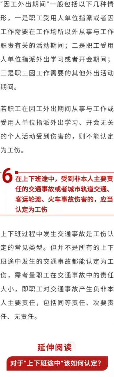 员工受伤，哪些情形属于工伤？