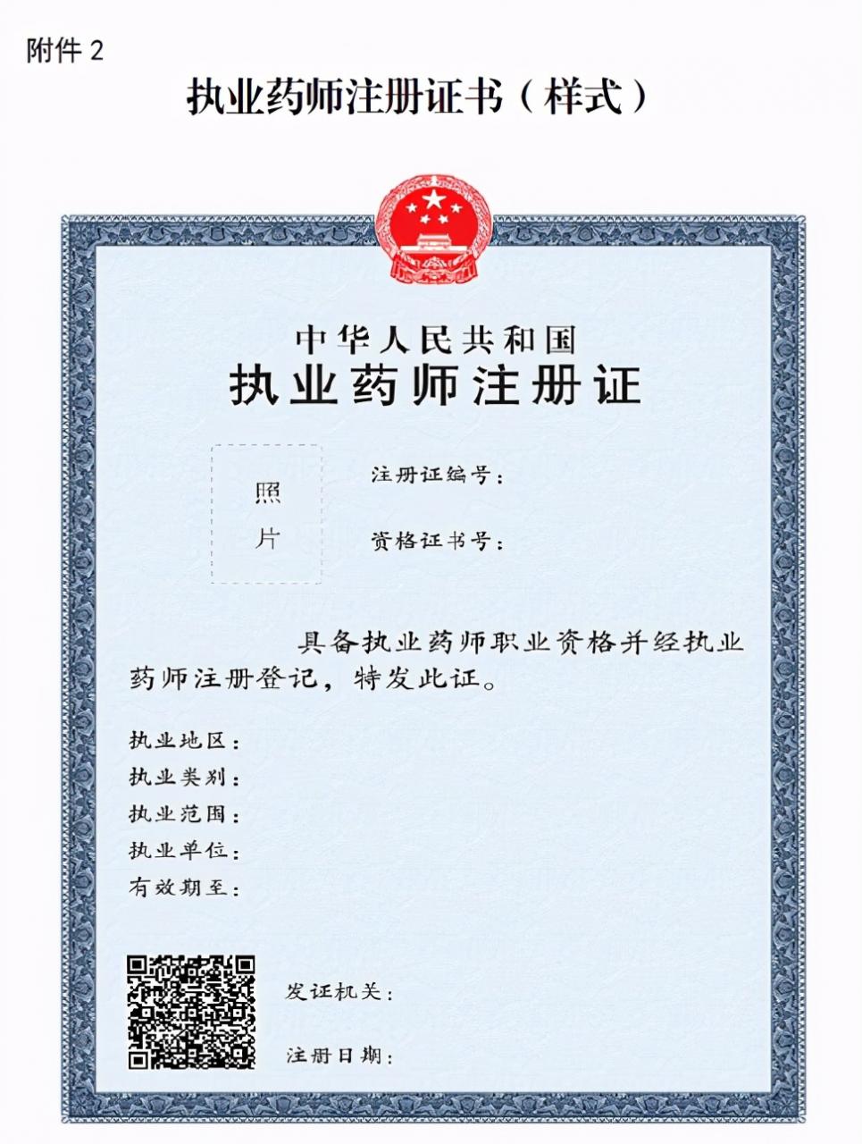《执业药师注册管理办法》全文来了