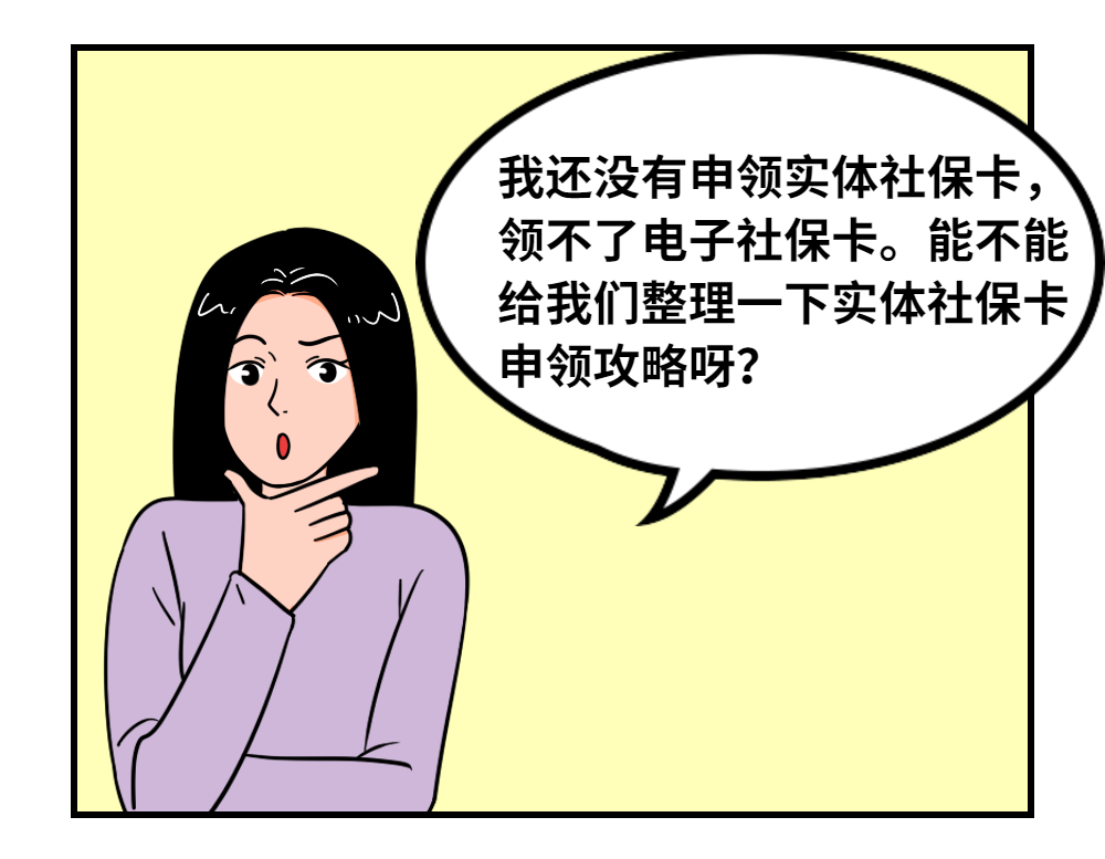 佛山社保卡申领攻略!全流程自助,5分钟即可拿到手