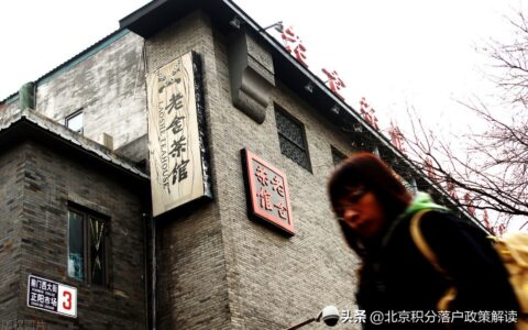 2024北京市积分落户政策细则及北京积分落户政策最新
