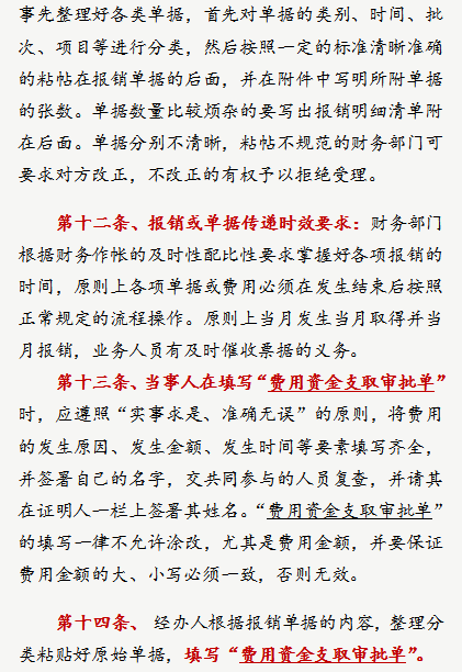 财务经理：这套费用报销制度及流程，是我见过最实用可行的