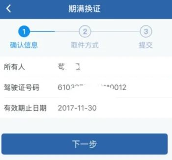驾驶证临近有效期，三种渠道可申请“期满换证”~