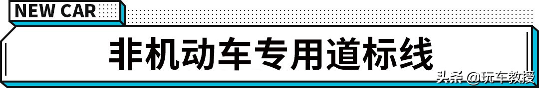 走错一个扣3分罚100元，这些新增行车标识务必认清