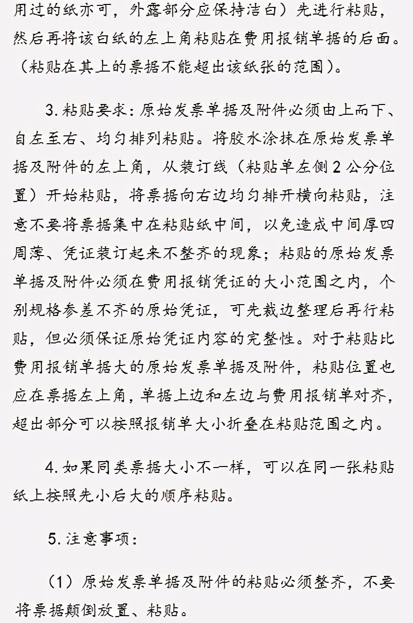 一套接近完美的费用报销制度及流程，合理、实用、可行，可借鉴