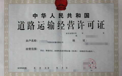 道路运输经营许可证在哪里办理？
