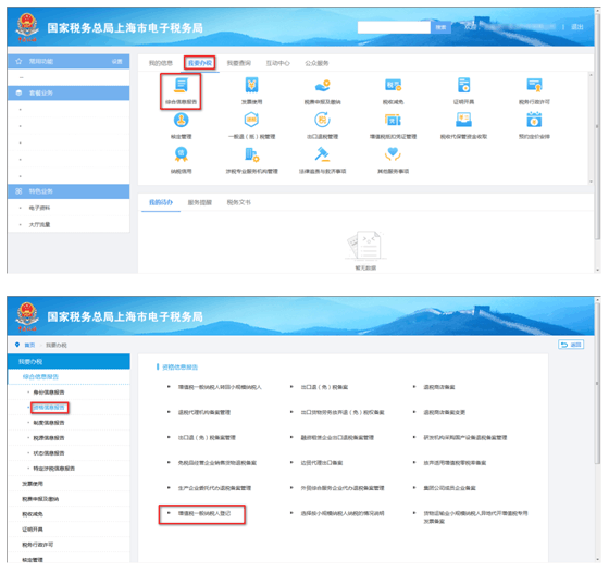 增值税一般纳税人登记网上办理操作流程