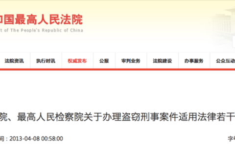 盗窃罪最新司法解释及盗窃罪的法律规定及司法解释