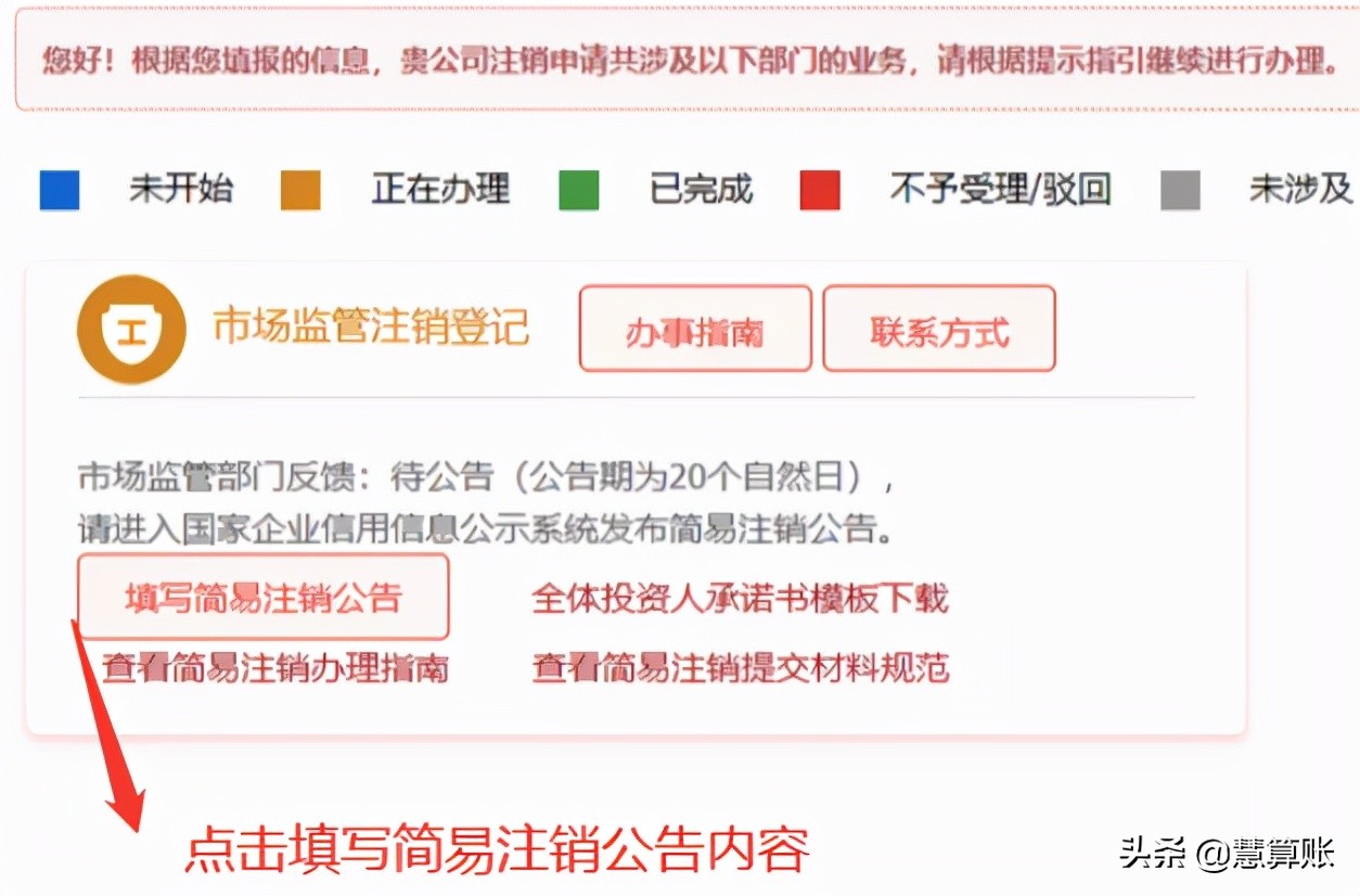 公司简易注销适用范围扩大，详细的网上办理操作指南来了