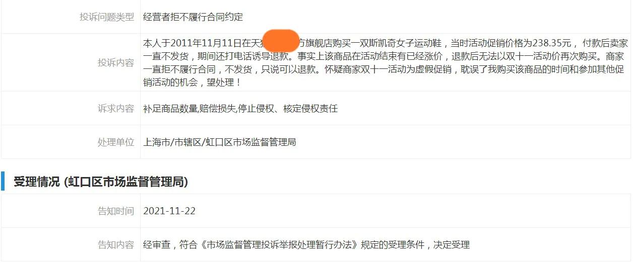 对付不讲信用的淘宝（天猫）卖家，怎样投诉才有用？